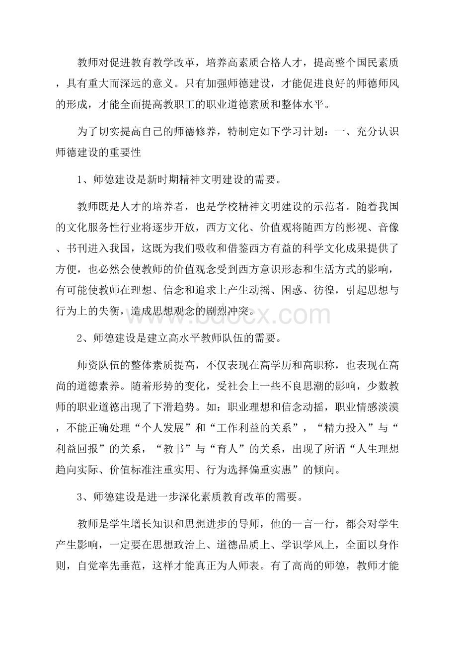 必备个人学习计划集锦6篇.docx_第3页