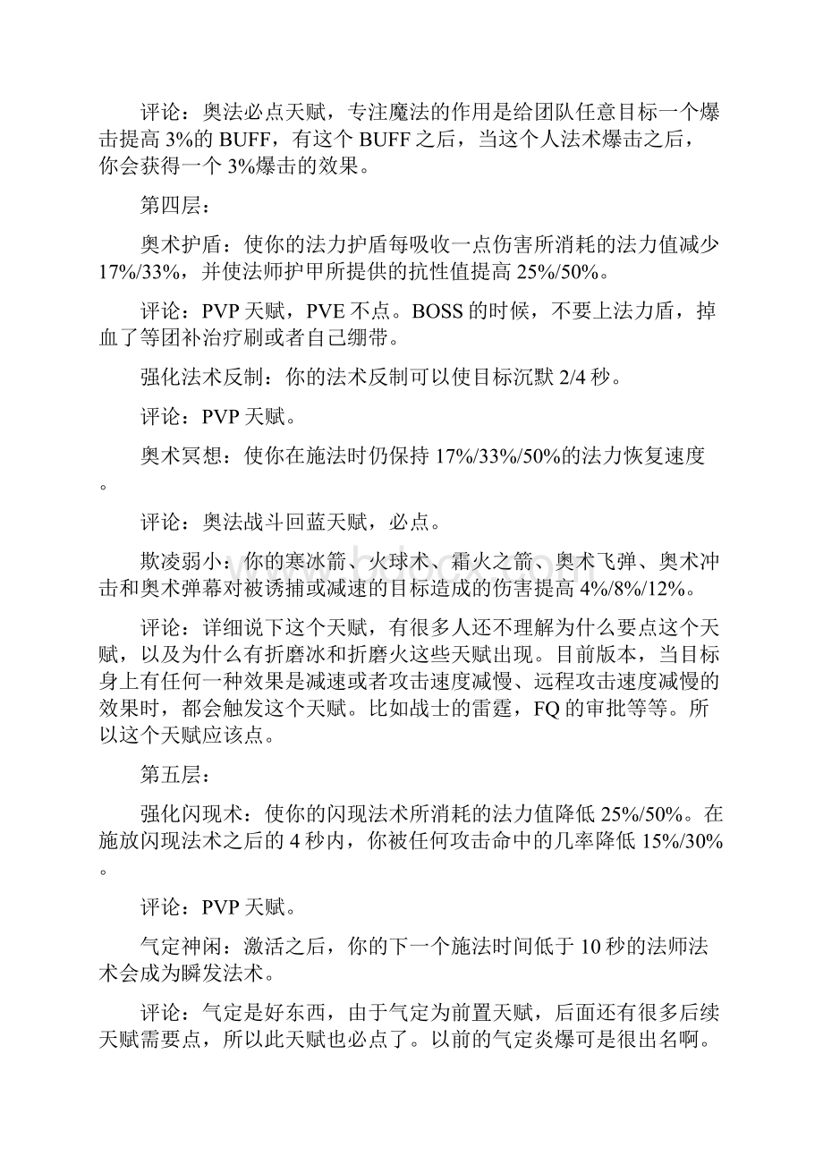 《魔兽世界》德拉诺之王职业攻略法师奥法职业技能与天赋分析详解.docx_第3页