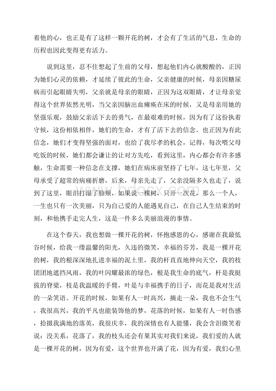 《一棵开花的树》读后心得.docx_第2页