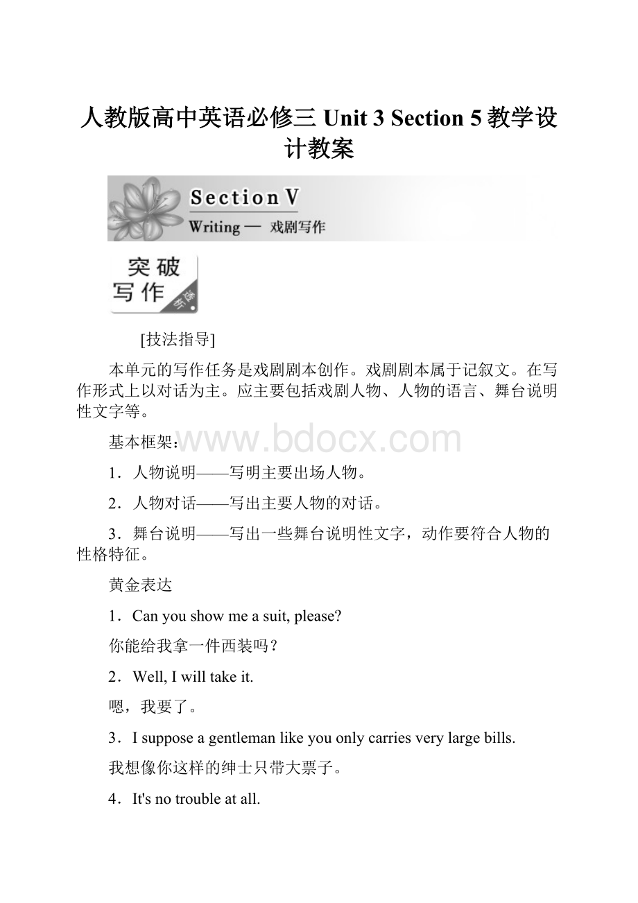 人教版高中英语必修三Unit 3 Section 5教学设计教案.docx