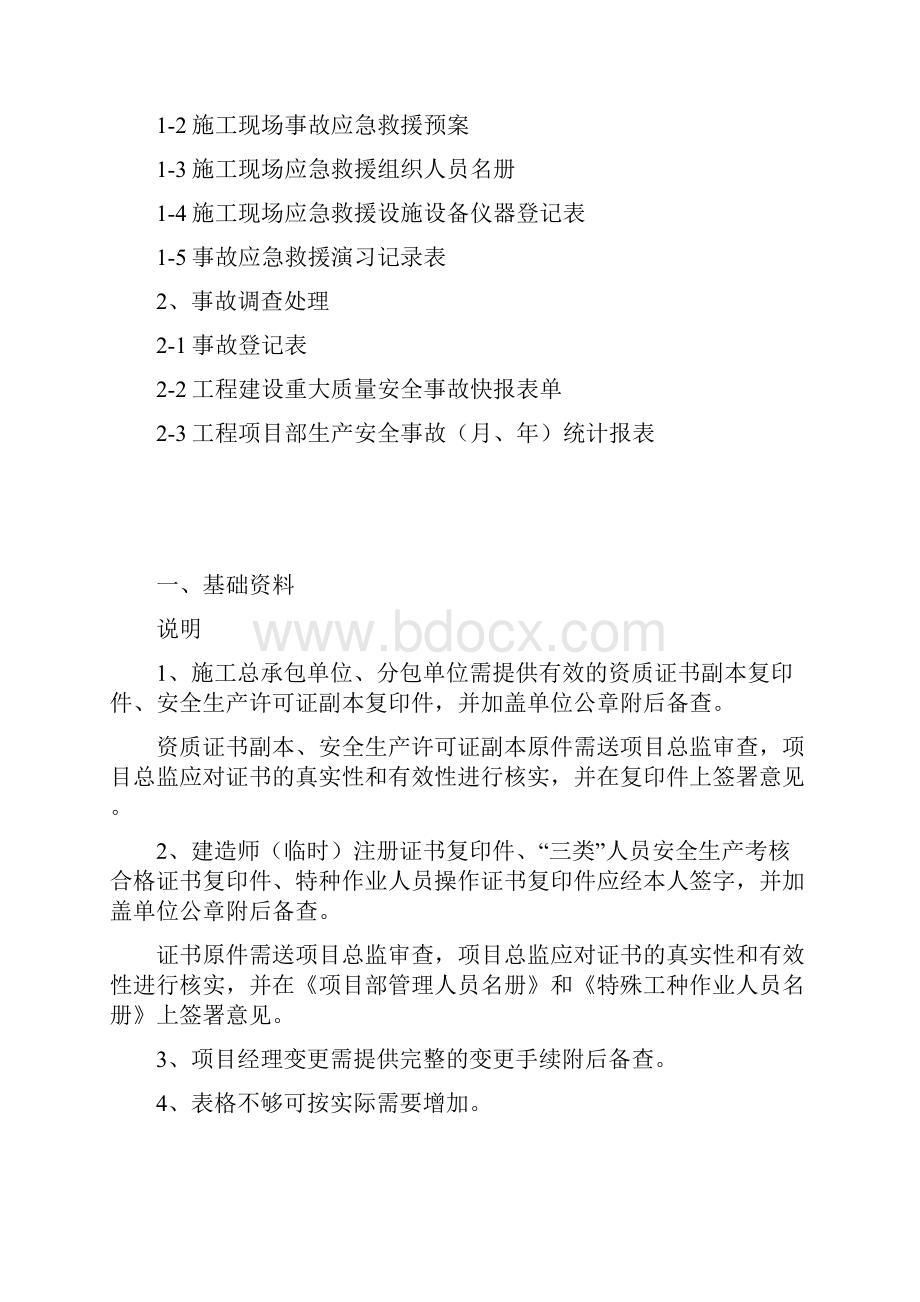 A8标准化管理资料征求意见稿第一册.docx_第3页