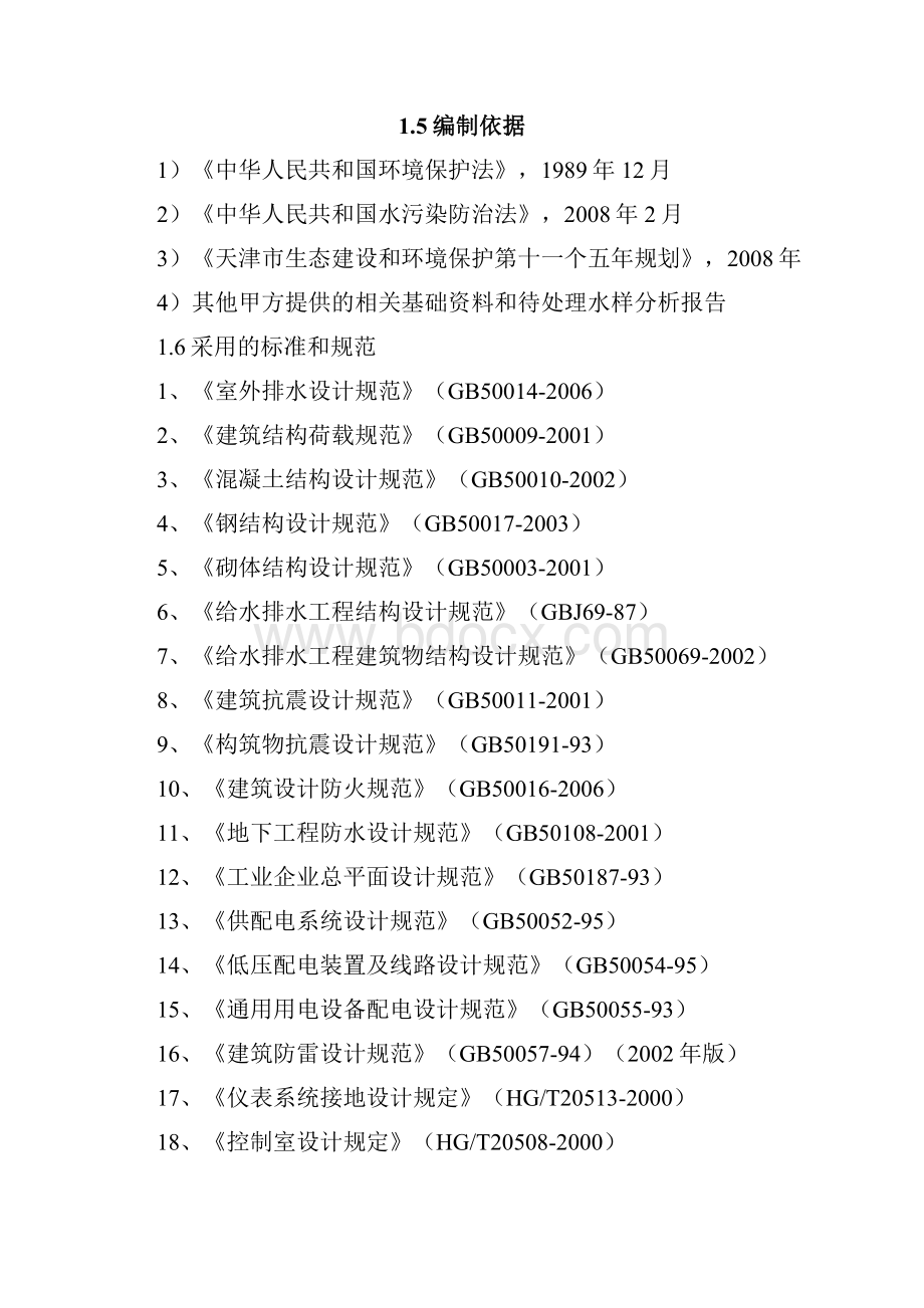 吐式酸高氨氮废水处理技术方案.docx_第2页