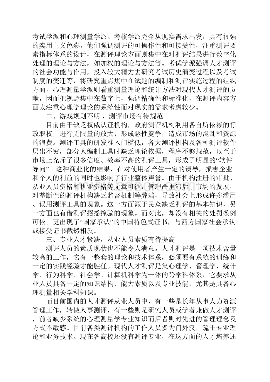 中国人才测评业面临的问题与挑战.docx_第2页