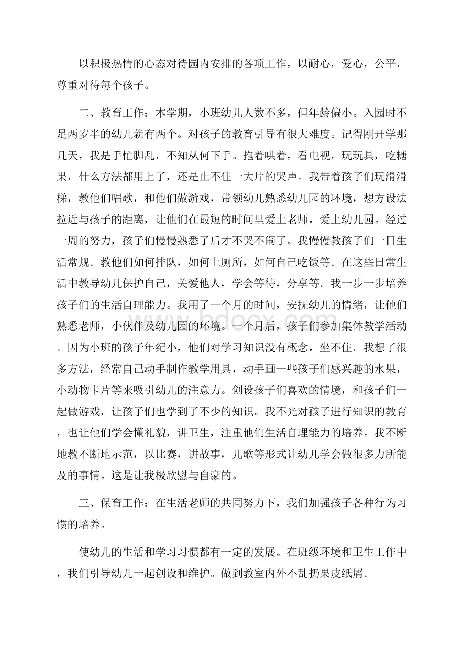 精华幼儿教师个人总结六篇.docx_第3页