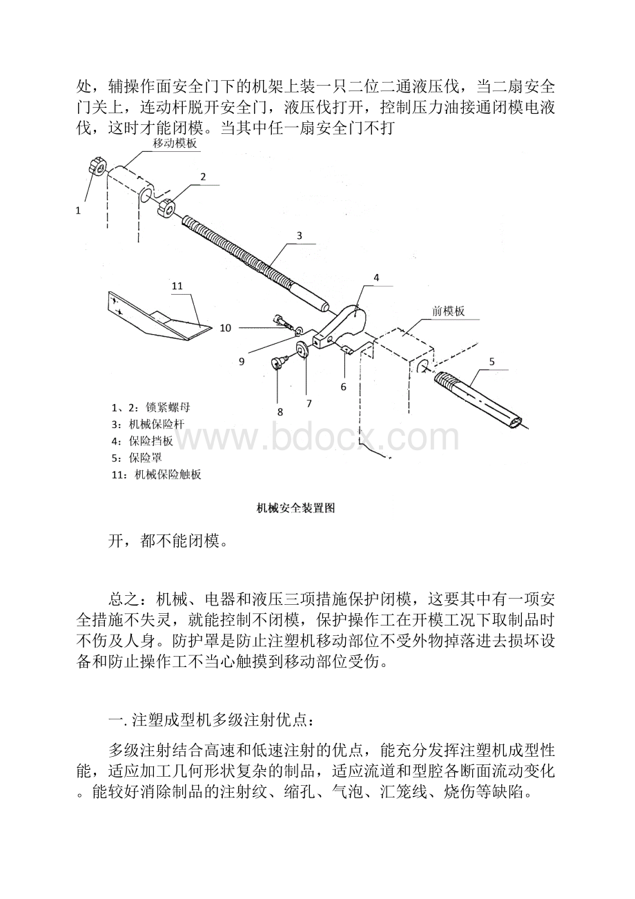 海天注塑机操作规程培训资料1.docx_第2页