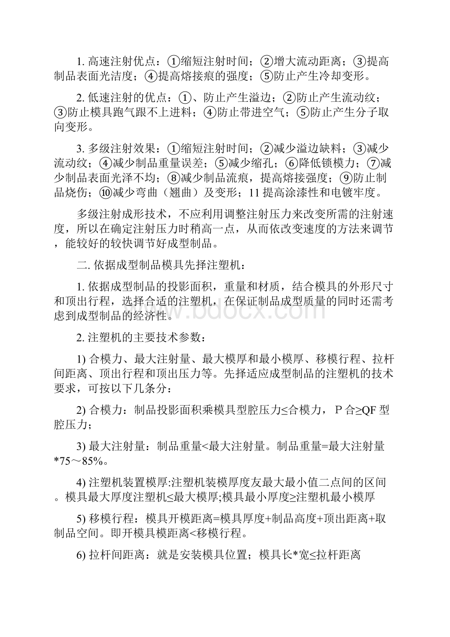 海天注塑机操作规程培训资料1.docx_第3页