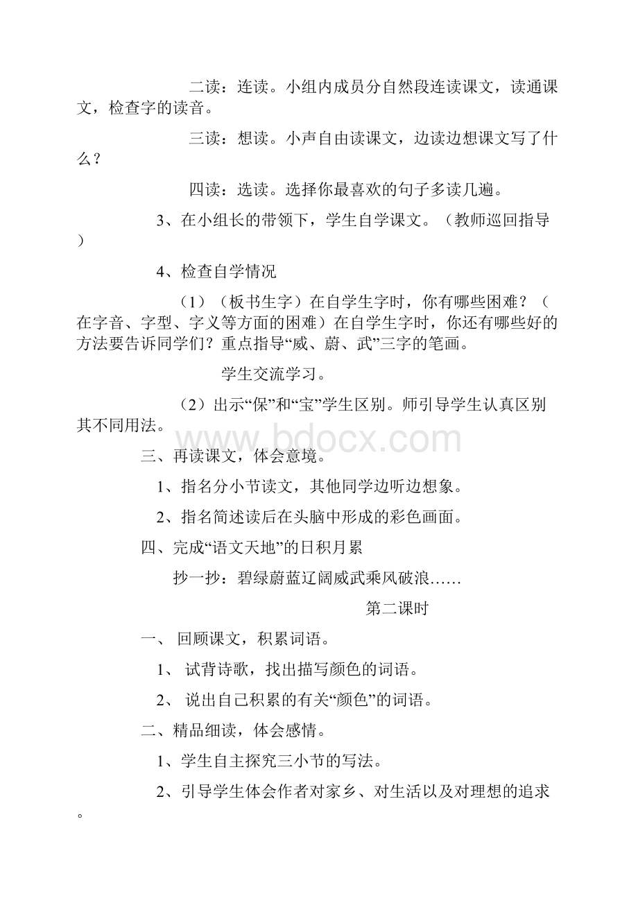 《爱什么颜色》模板.docx_第2页