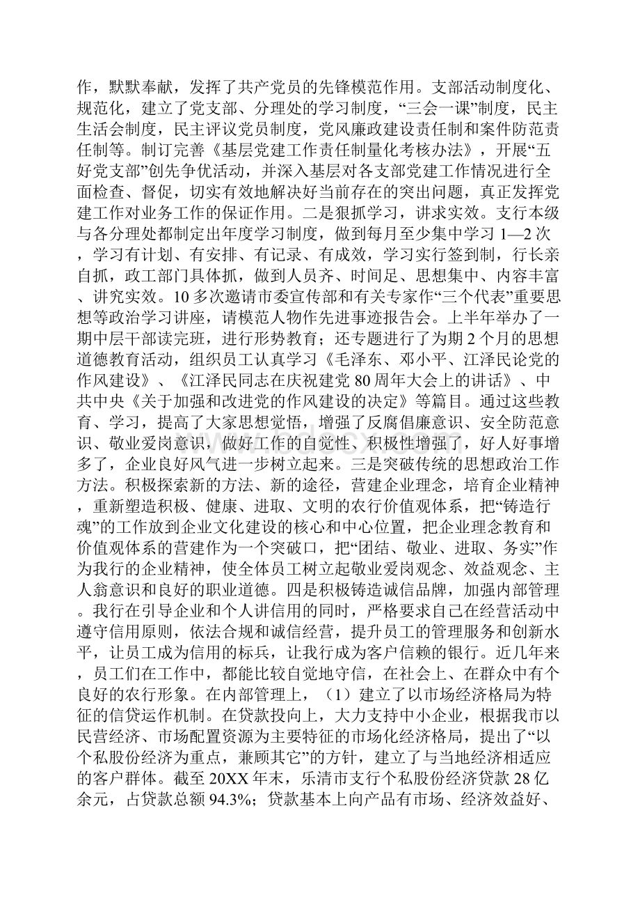 银行创建文明单位活动情况汇报.docx_第3页