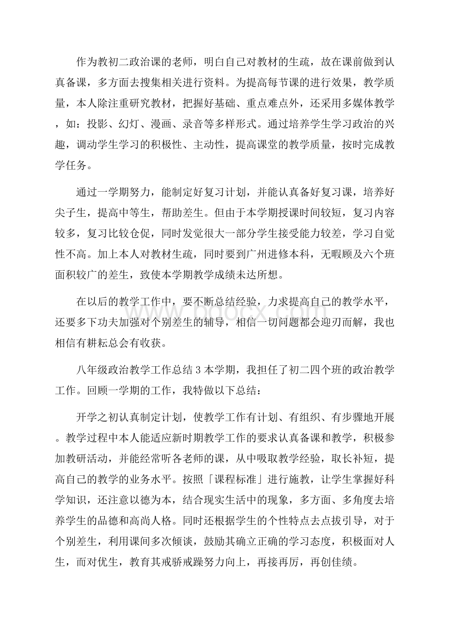 八年级政治教学工作总结.docx_第3页