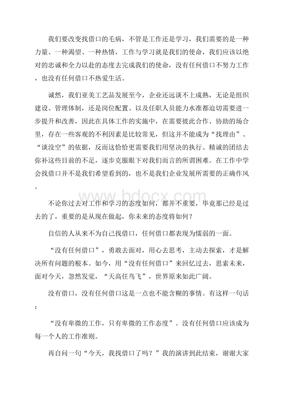 别为自己找借口演讲稿.docx_第2页