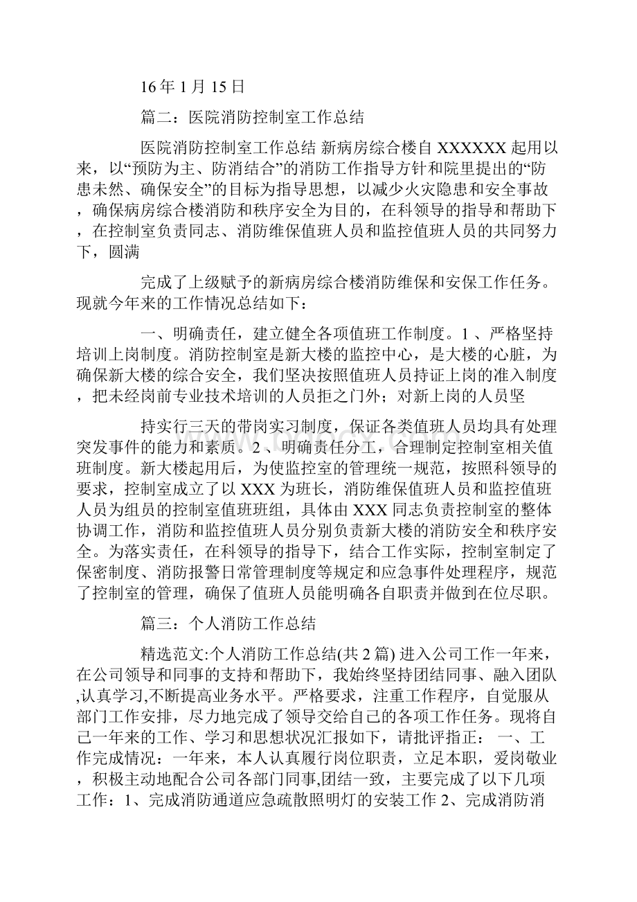 消防控制室个人工作总结.docx_第3页