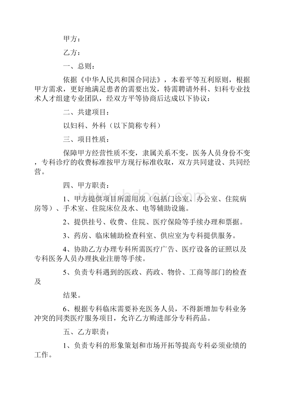 医疗技术服务项目名称.docx_第2页