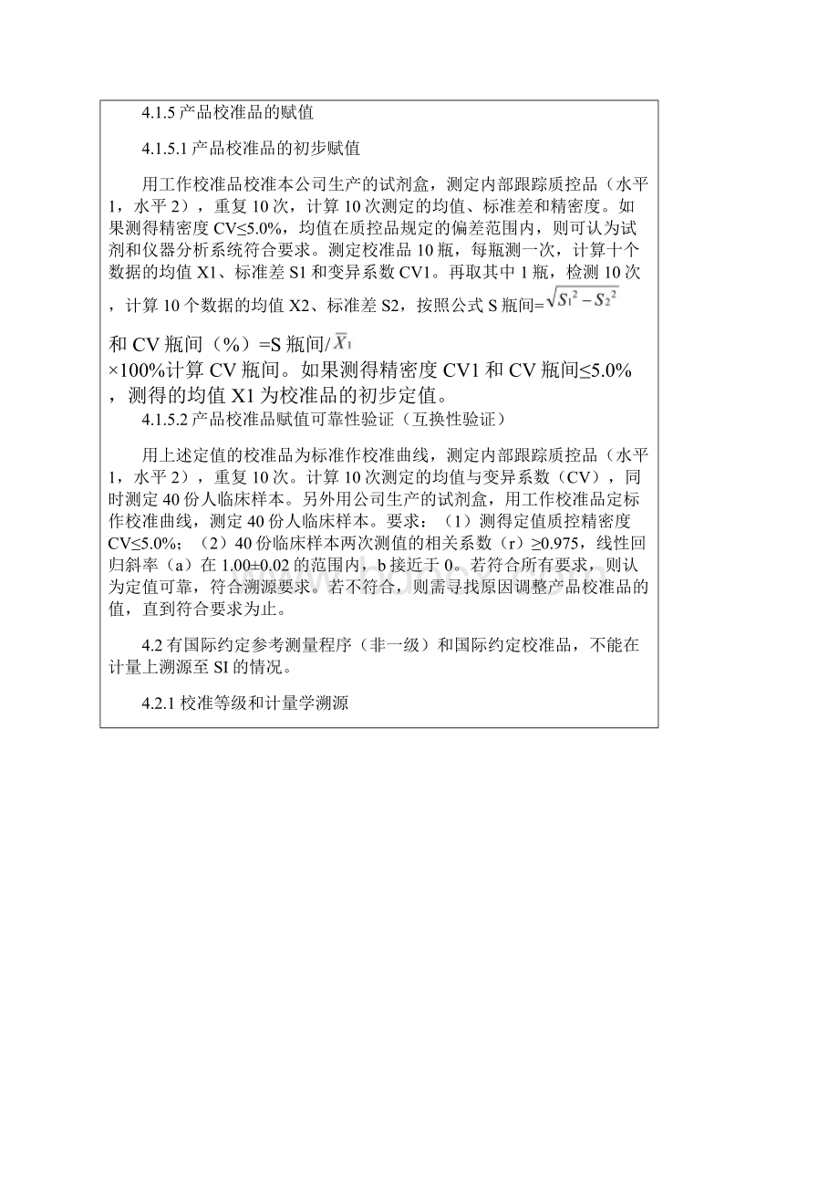 校准品赋值和可靠性验证规程.docx_第3页