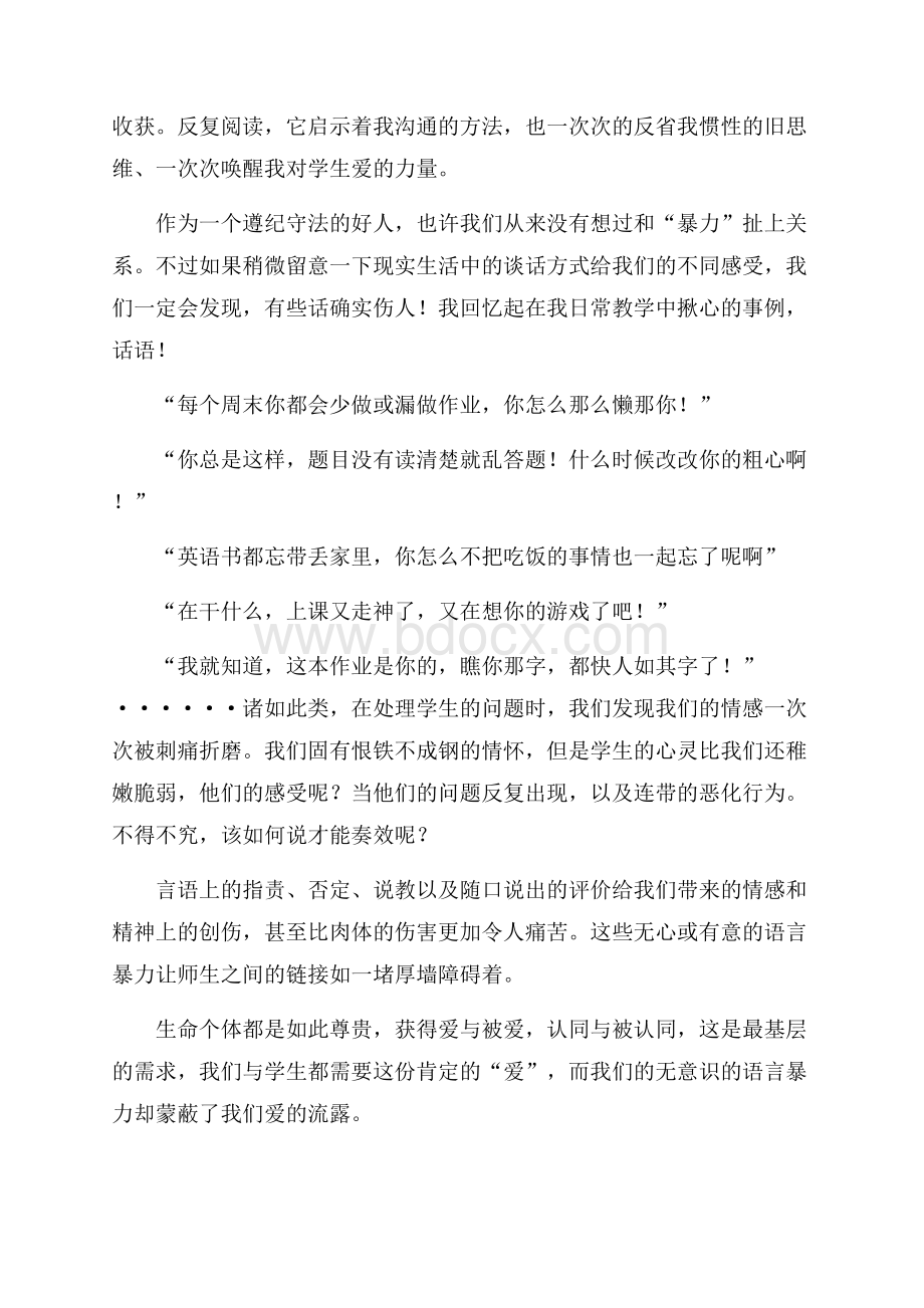 精华读书演讲稿4篇.docx_第3页