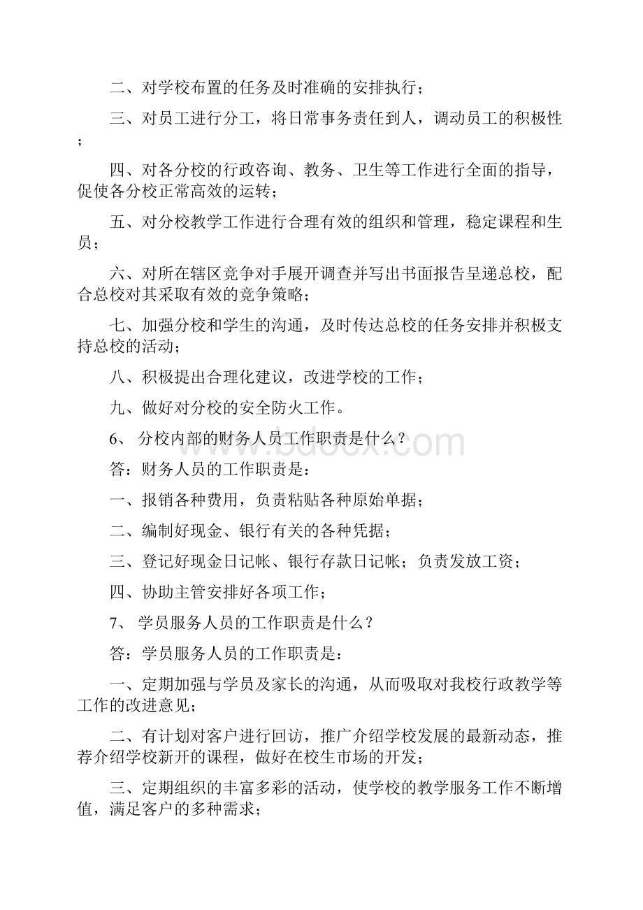 最新外语培训学校开业准备0问 精品.docx_第2页