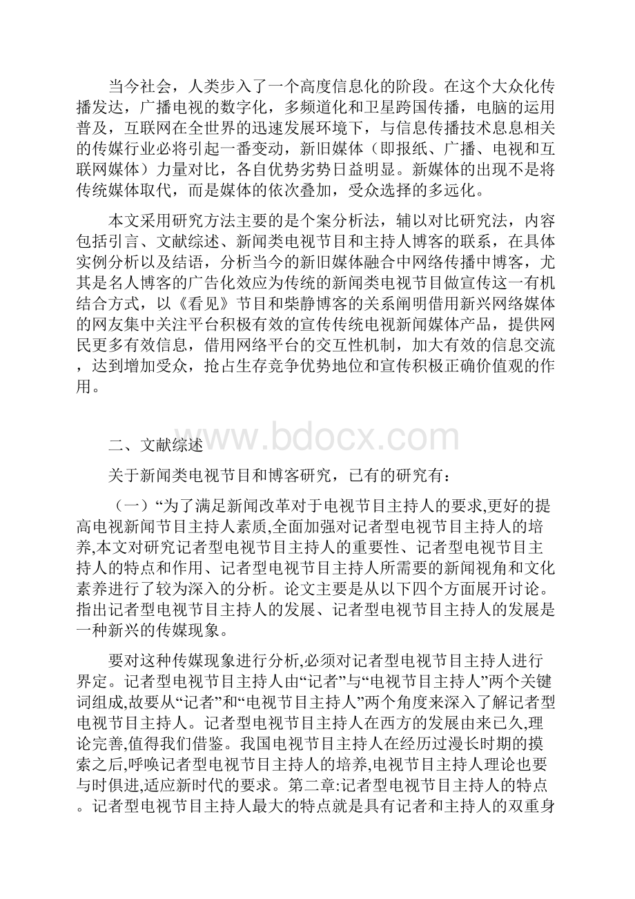 网络新闻 论文.docx_第2页