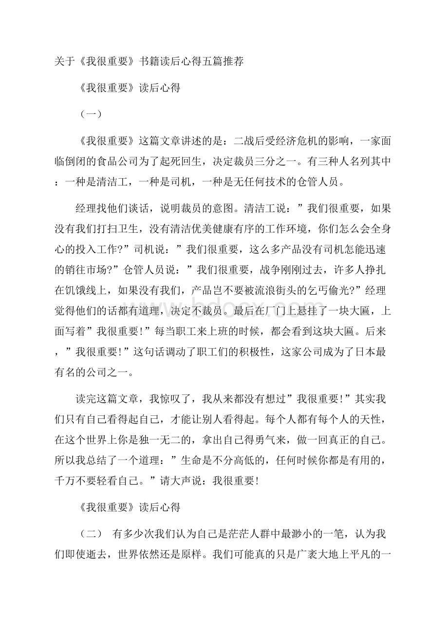 关于《我很重要》书籍读后心得五篇推荐.docx_第1页