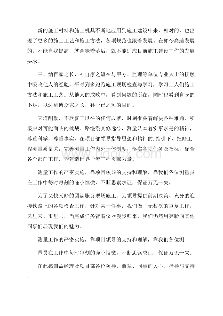 工程测量人员述职报告.docx_第2页