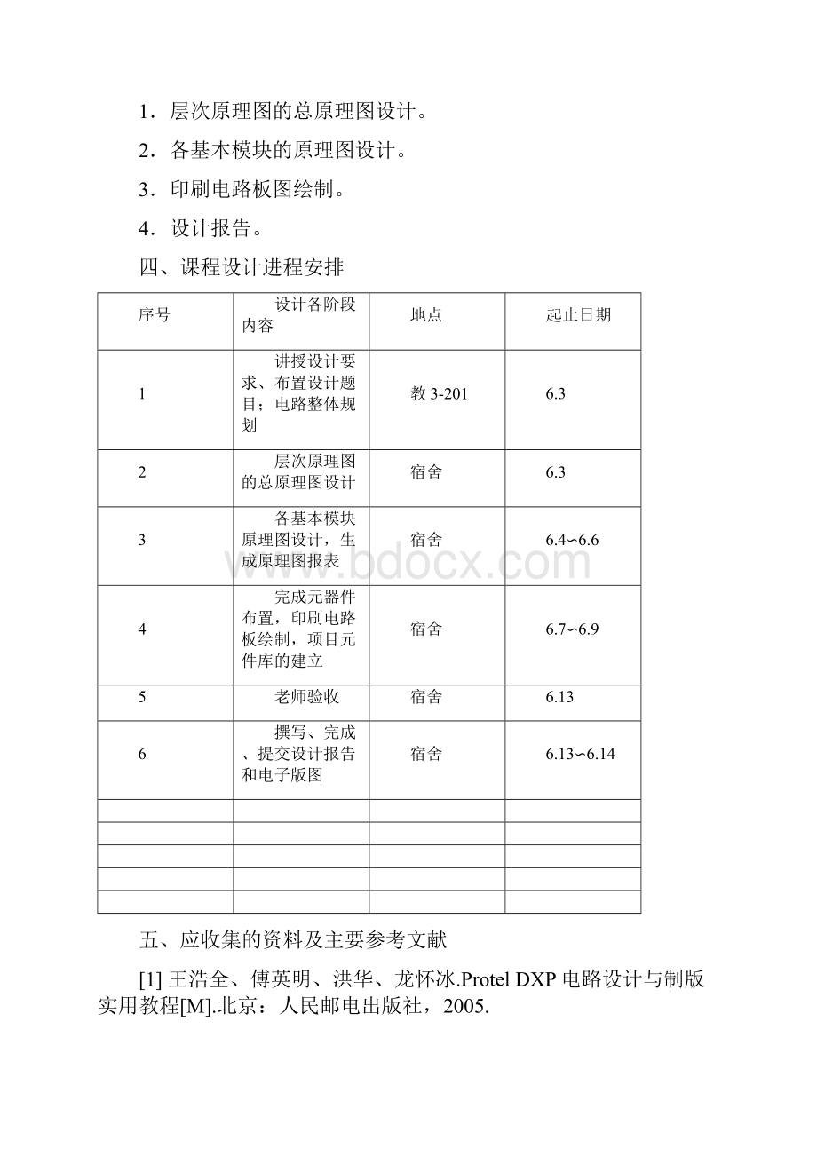 DXP 课程设计.docx_第2页