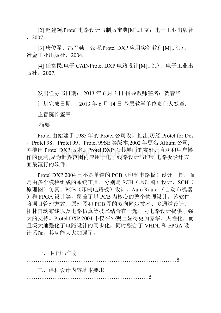 DXP 课程设计.docx_第3页