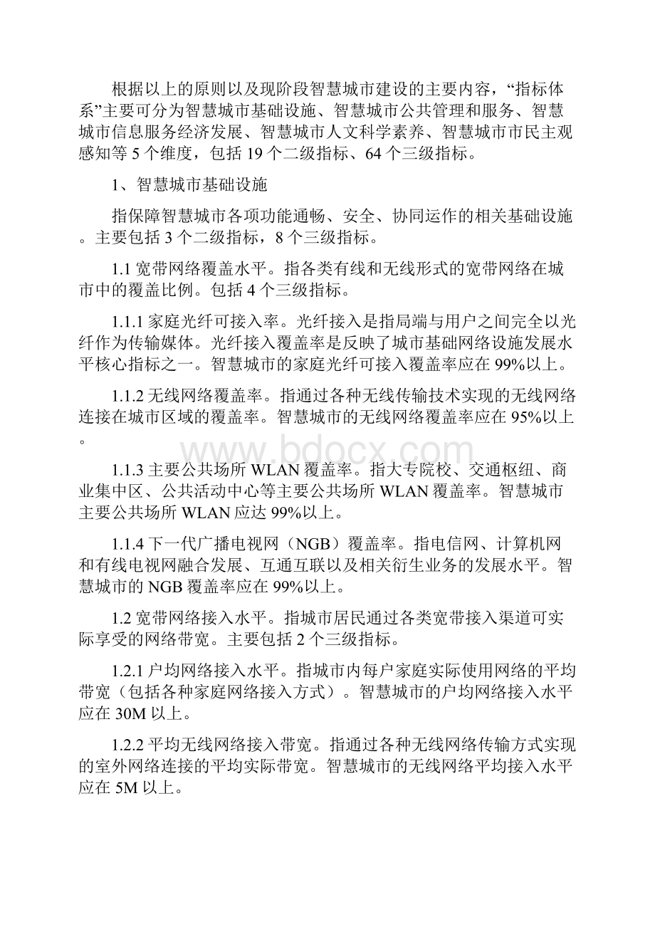 上海智慧城市指标体系完整版.docx_第2页