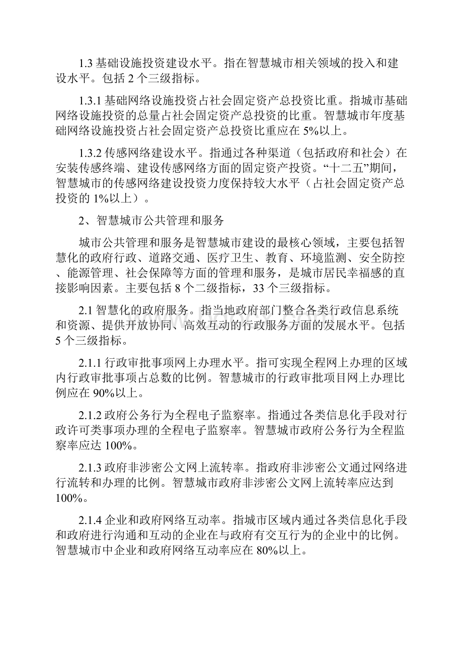 上海智慧城市指标体系完整版.docx_第3页