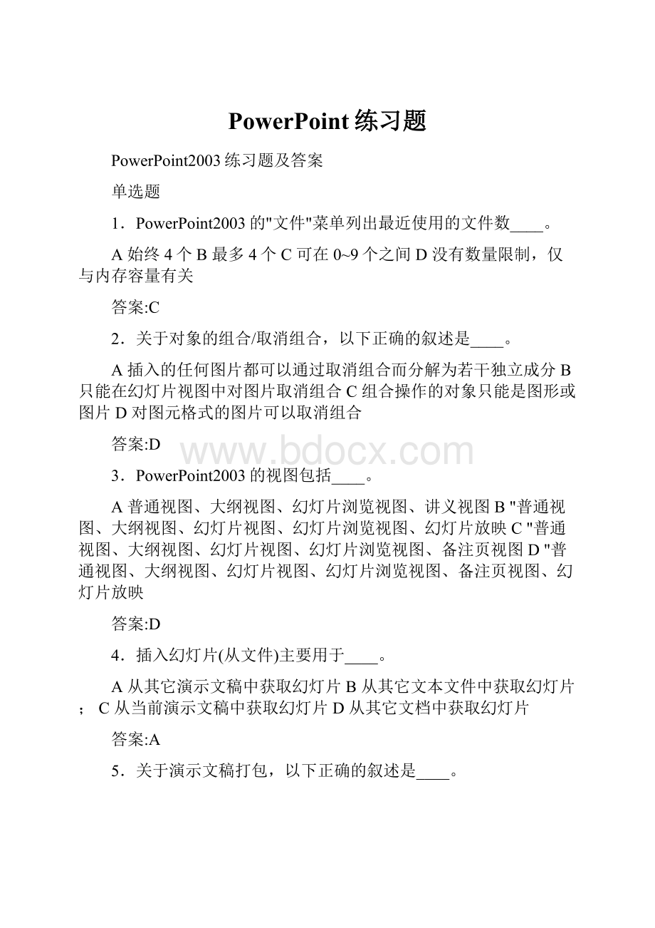 PowerPoint练习题.docx_第1页