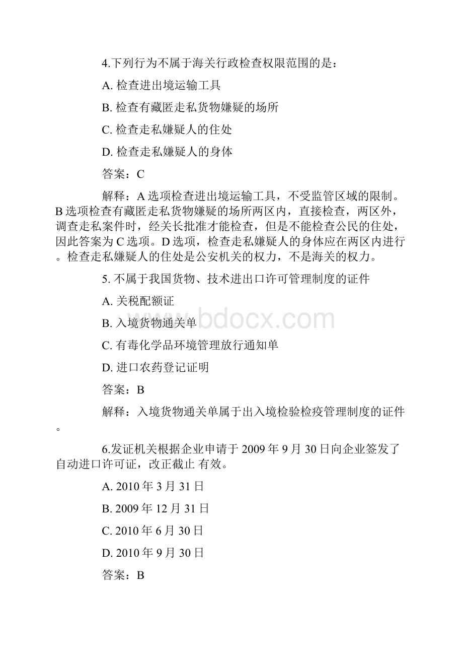 新编其它考试报关员资格全国统一考试试题标准答案及详解.docx_第3页