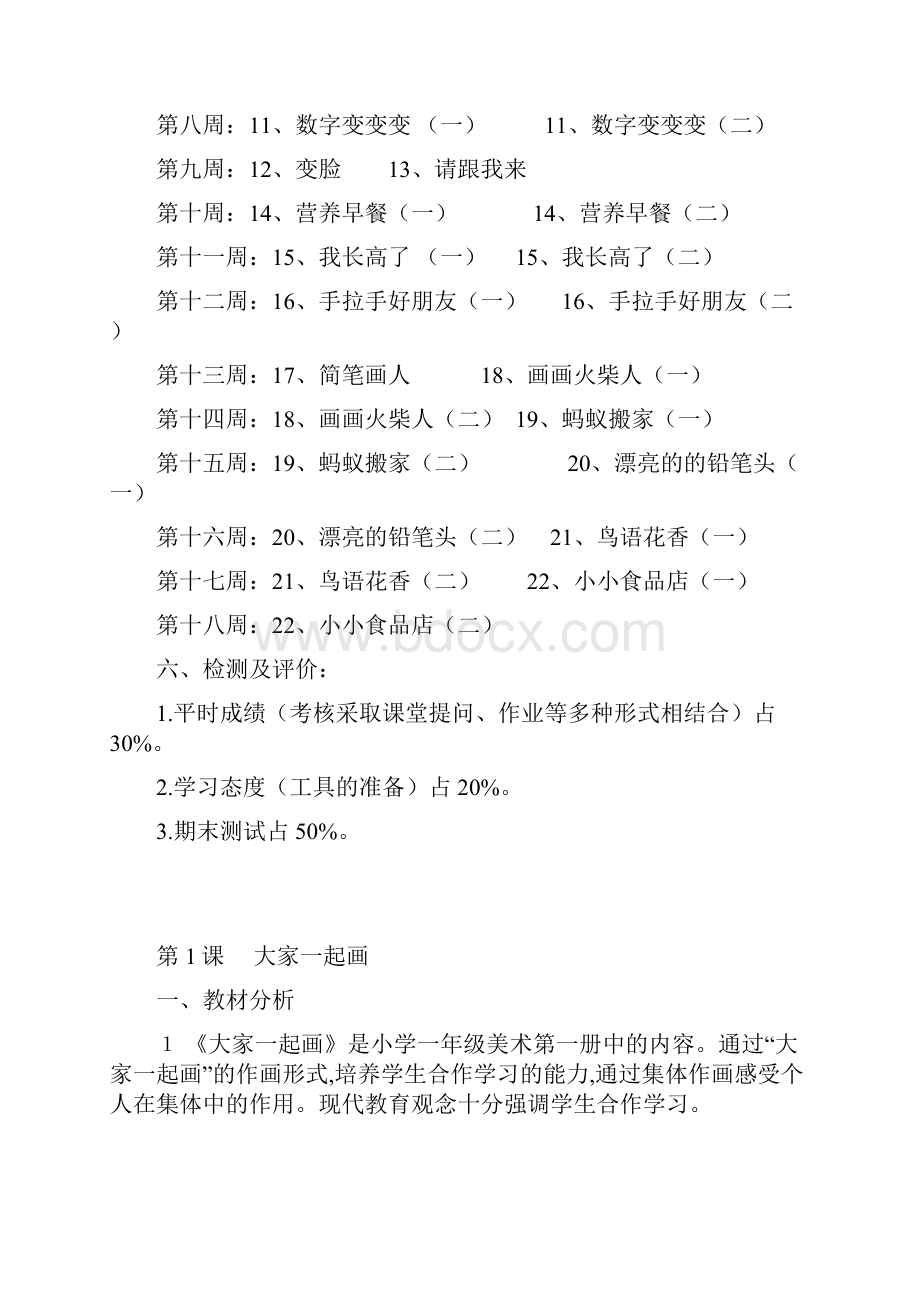 最新小学湘教版美术一年级上册46页全册公开课教学设计.docx_第3页