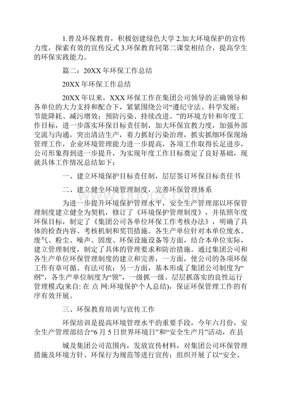 环境保护个人总结复习课程.docx_第2页