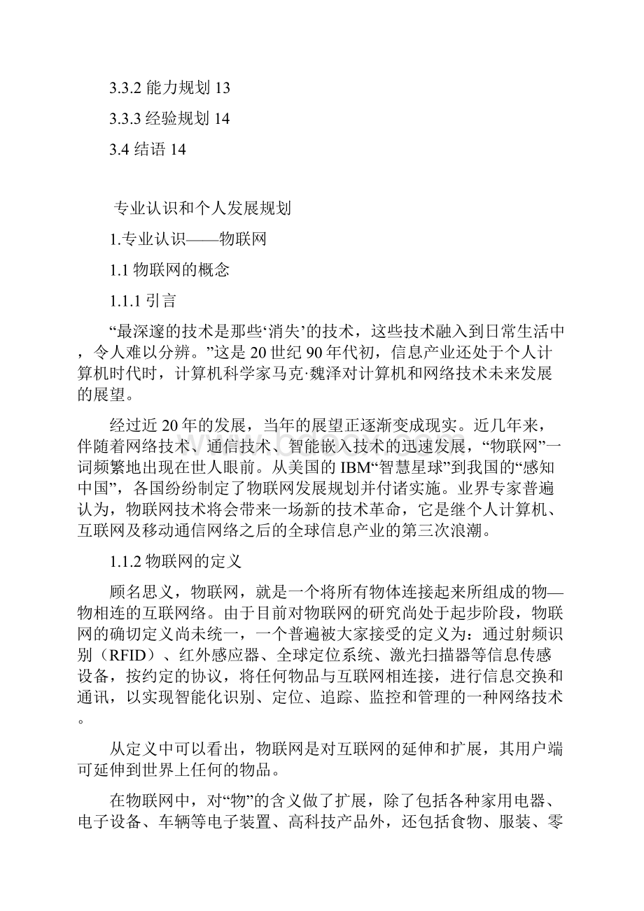 物联网武汉理工大专业教育.docx_第2页