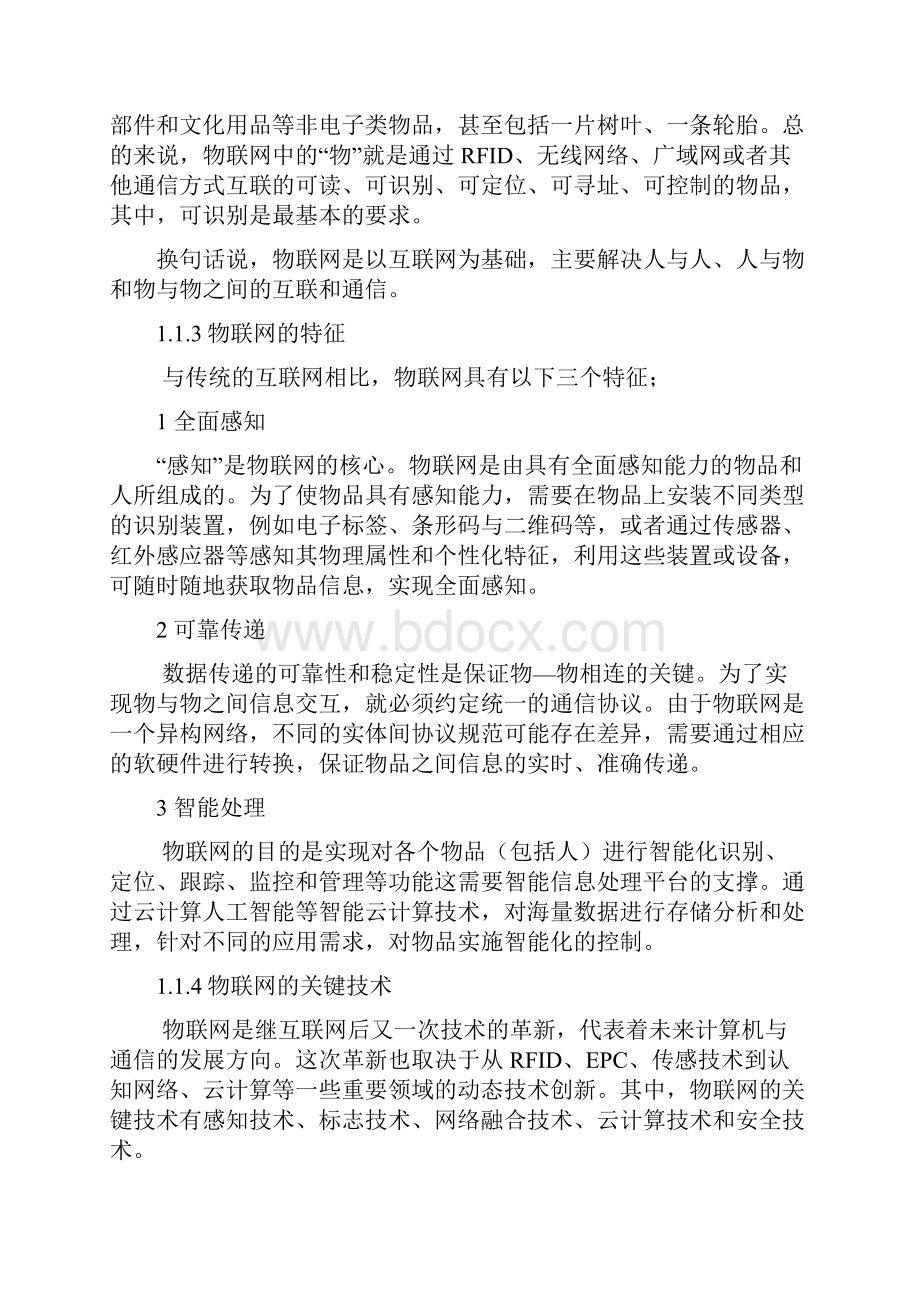 物联网武汉理工大专业教育.docx_第3页