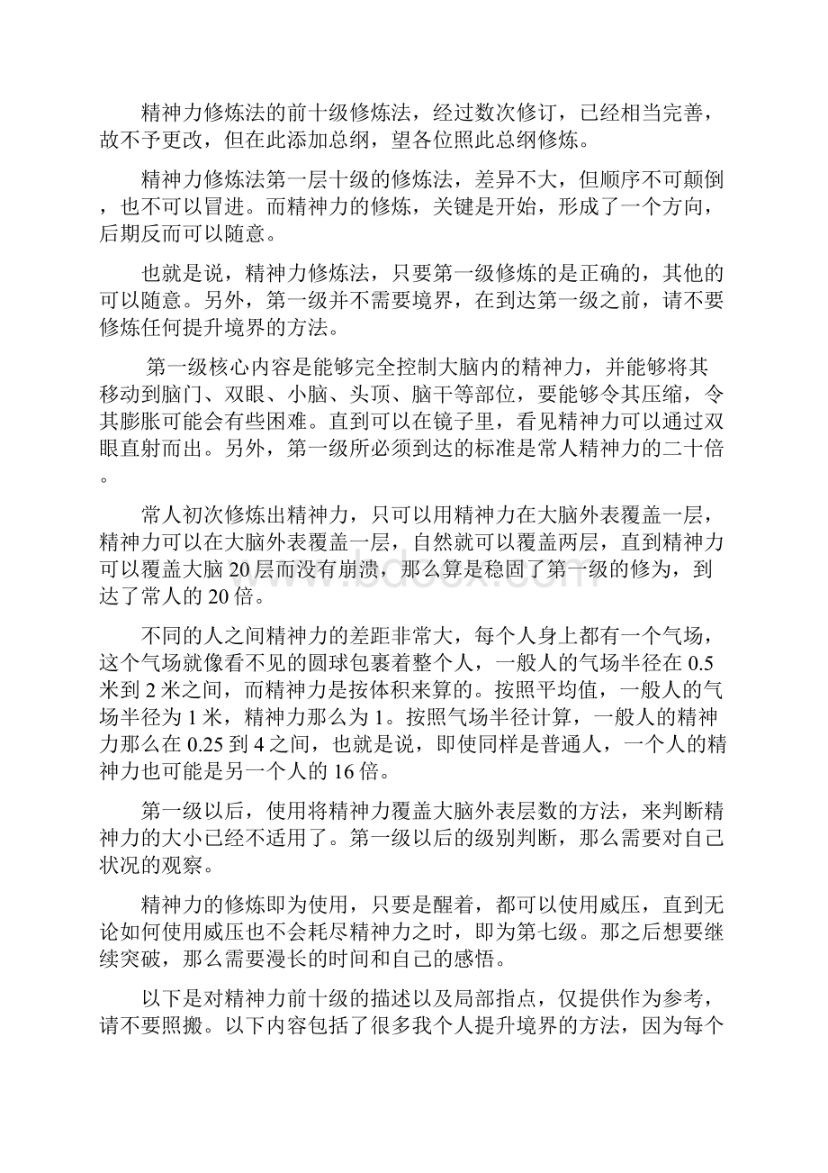 根底灵力精神力修炼法.docx_第2页