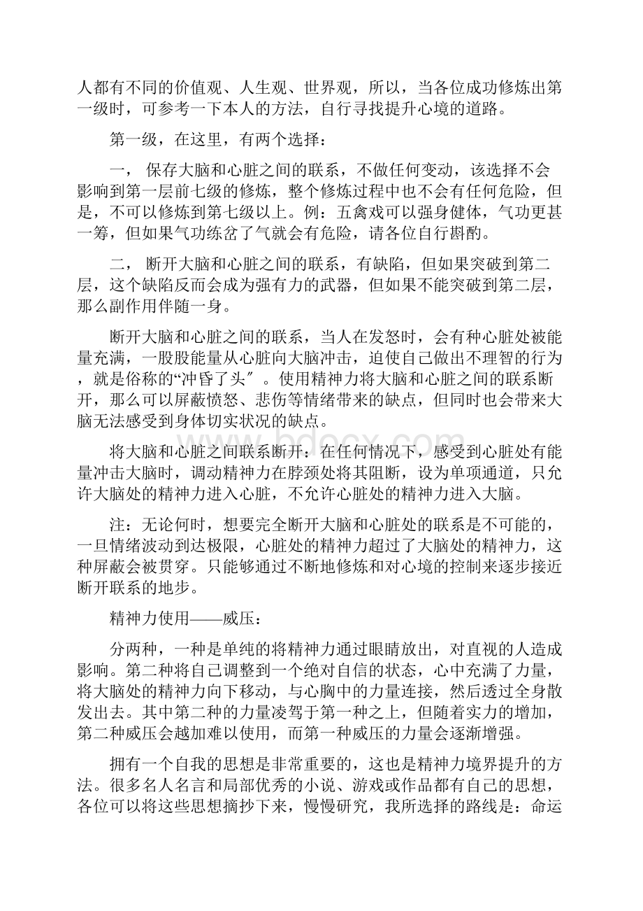 根底灵力精神力修炼法.docx_第3页