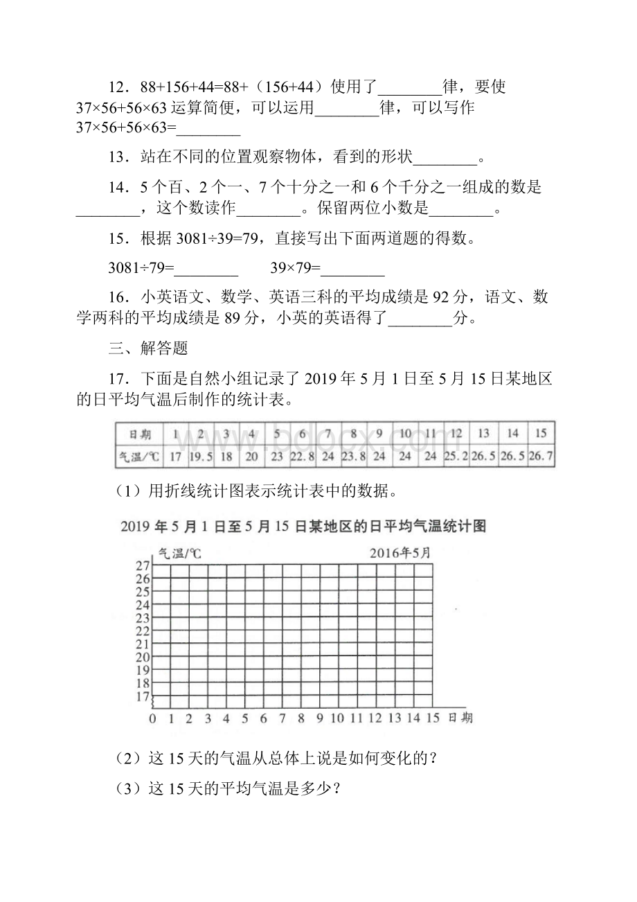 南京市小学四年级数学下期末试题附答案.docx_第3页