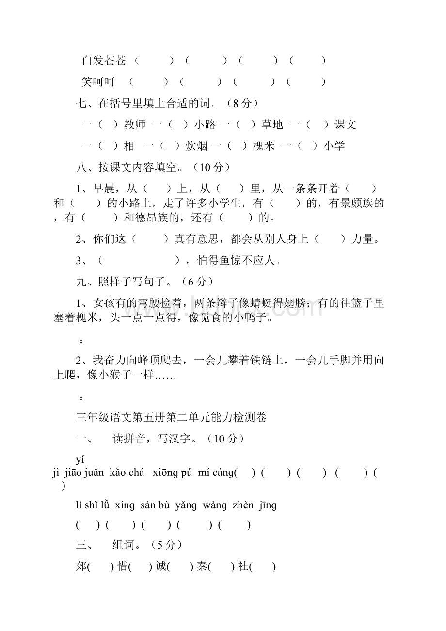 秋部编版三年级语文上册各单元测试题答案精品试题.docx_第2页