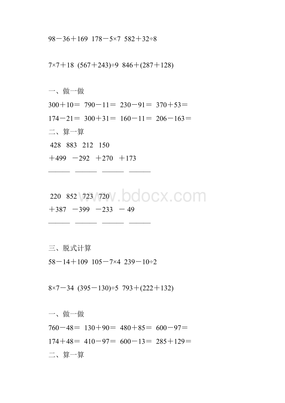 人教版三年级数学上册万以内的加法和减法天天练107.docx_第3页