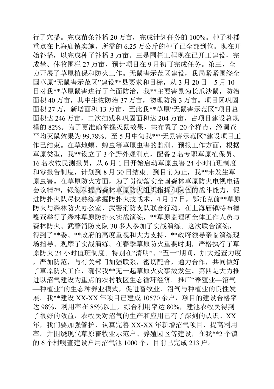 农牧业局上半年工作总结.docx_第2页