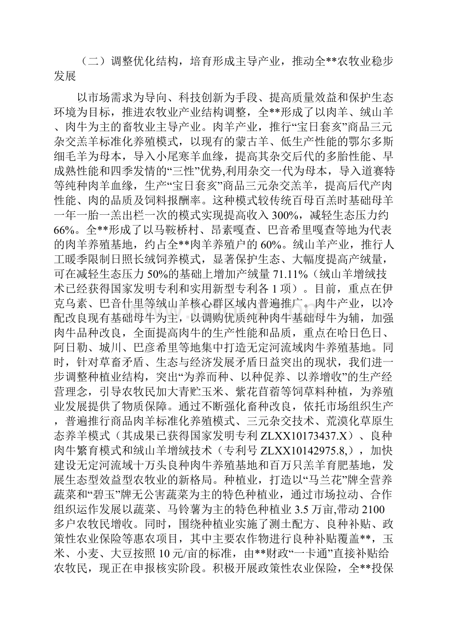 农牧业局上半年工作总结.docx_第3页