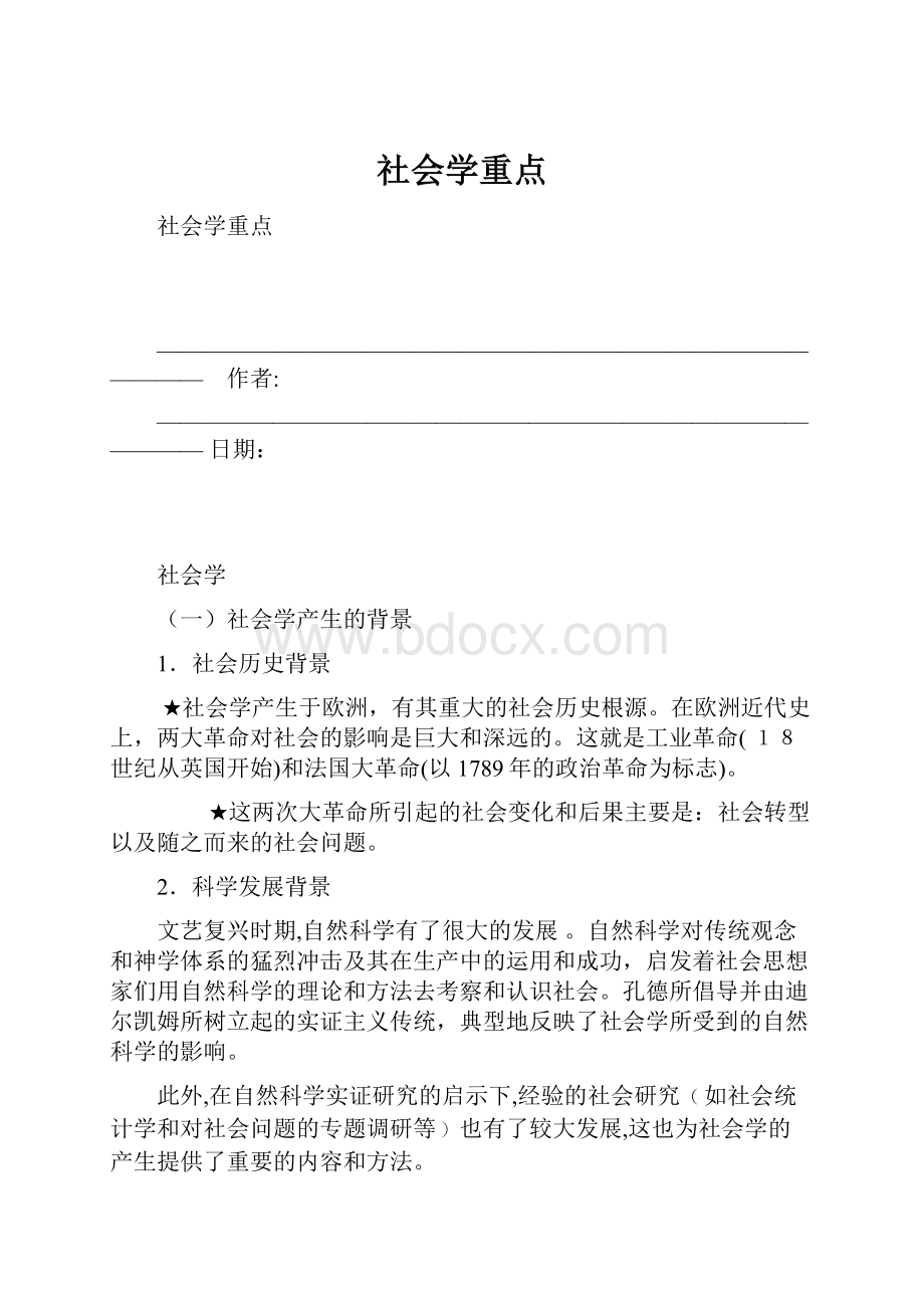 社会学重点.docx_第1页