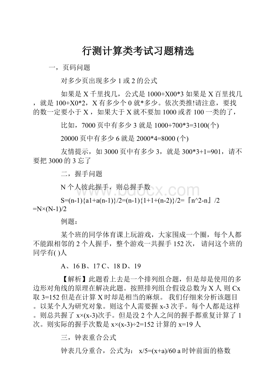 行测计算类考试习题精选.docx