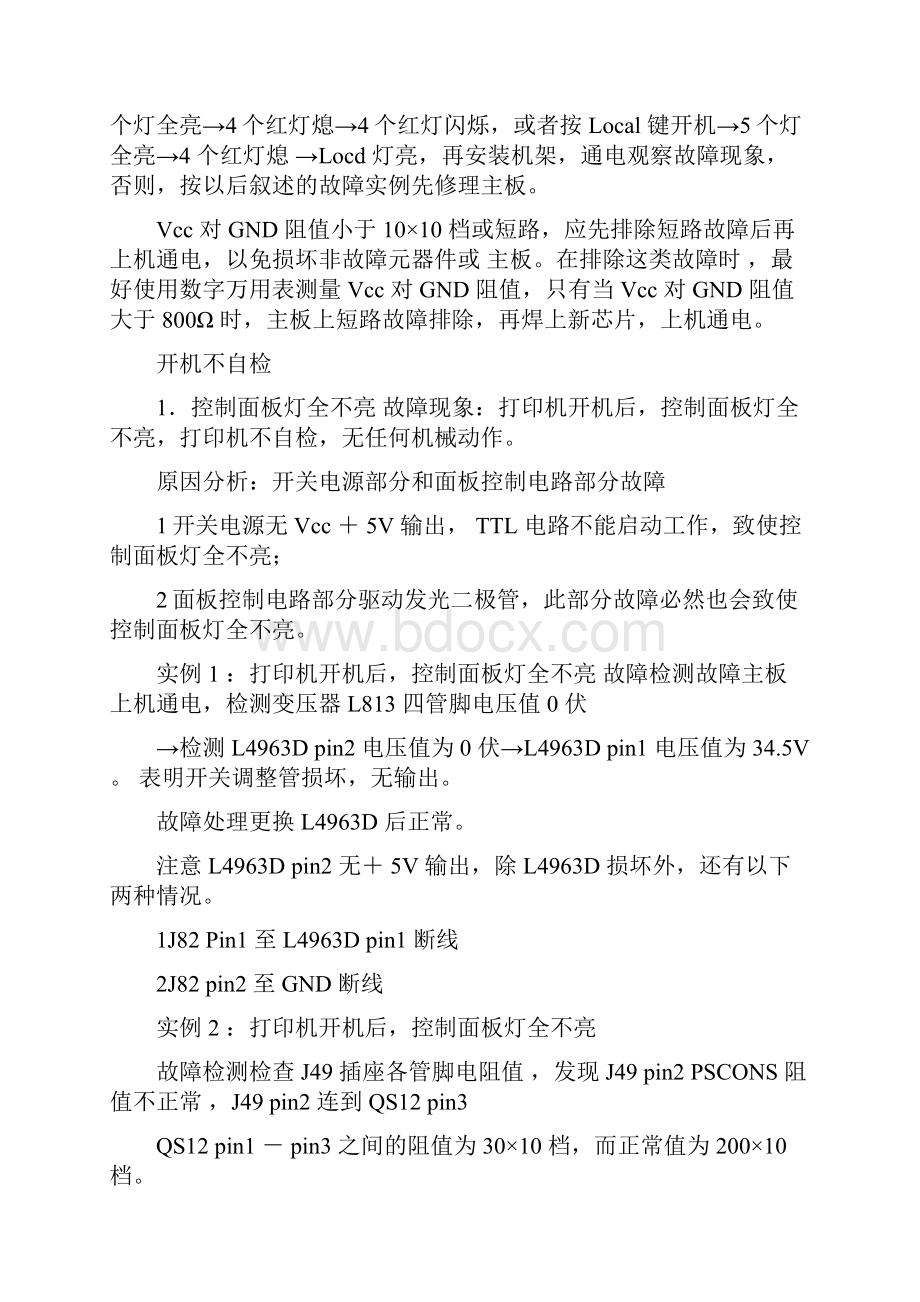 南天PR2维修资料.docx_第2页