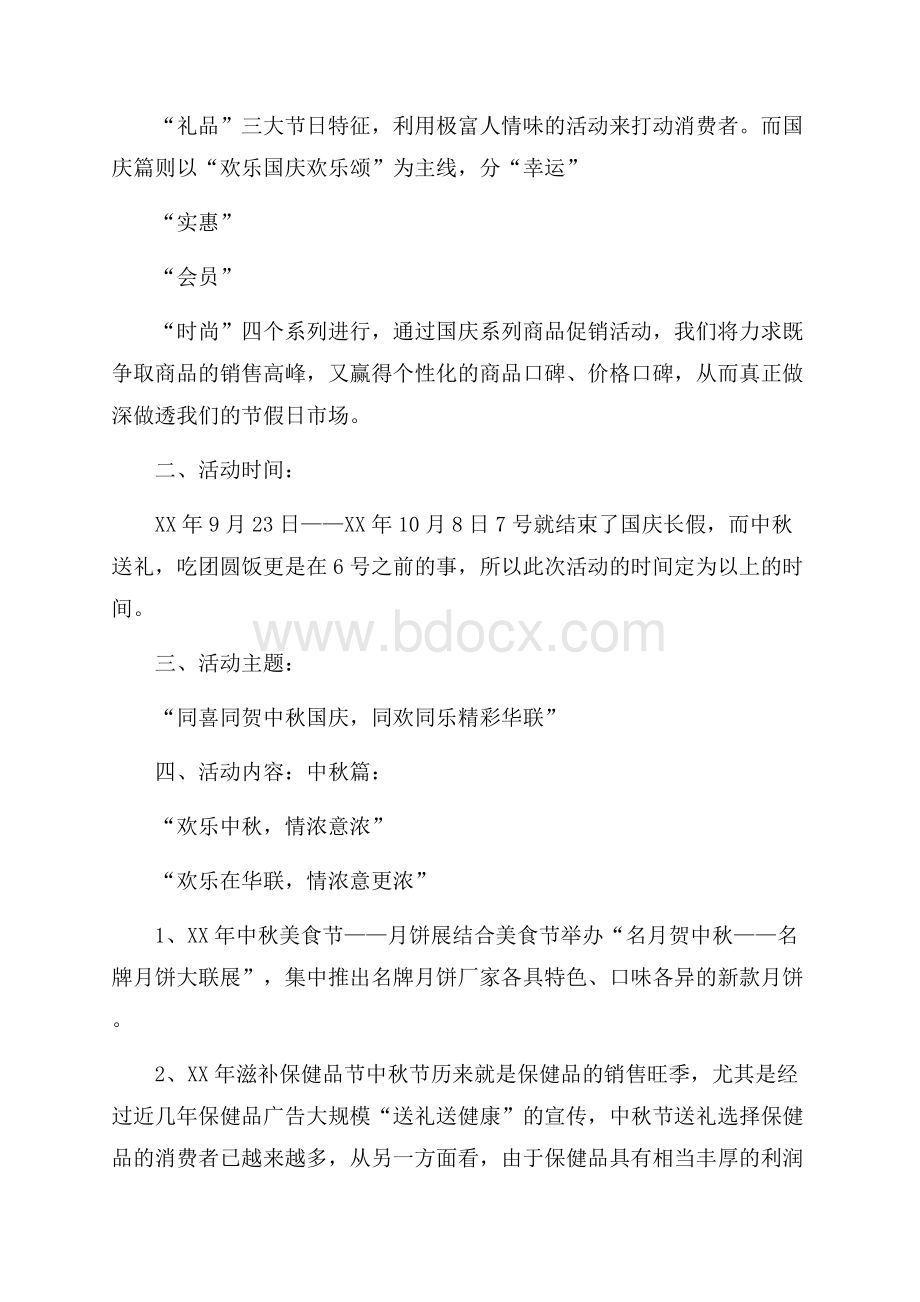 有关促销活动总结模板汇总五篇.docx_第3页