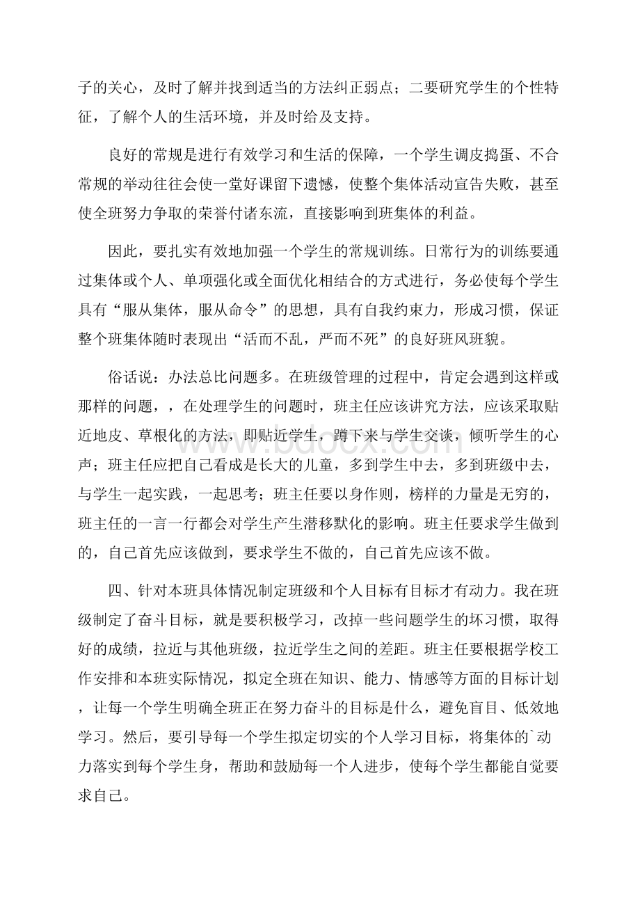 小学五年级班主任心得体会范文(精选4篇).docx_第3页