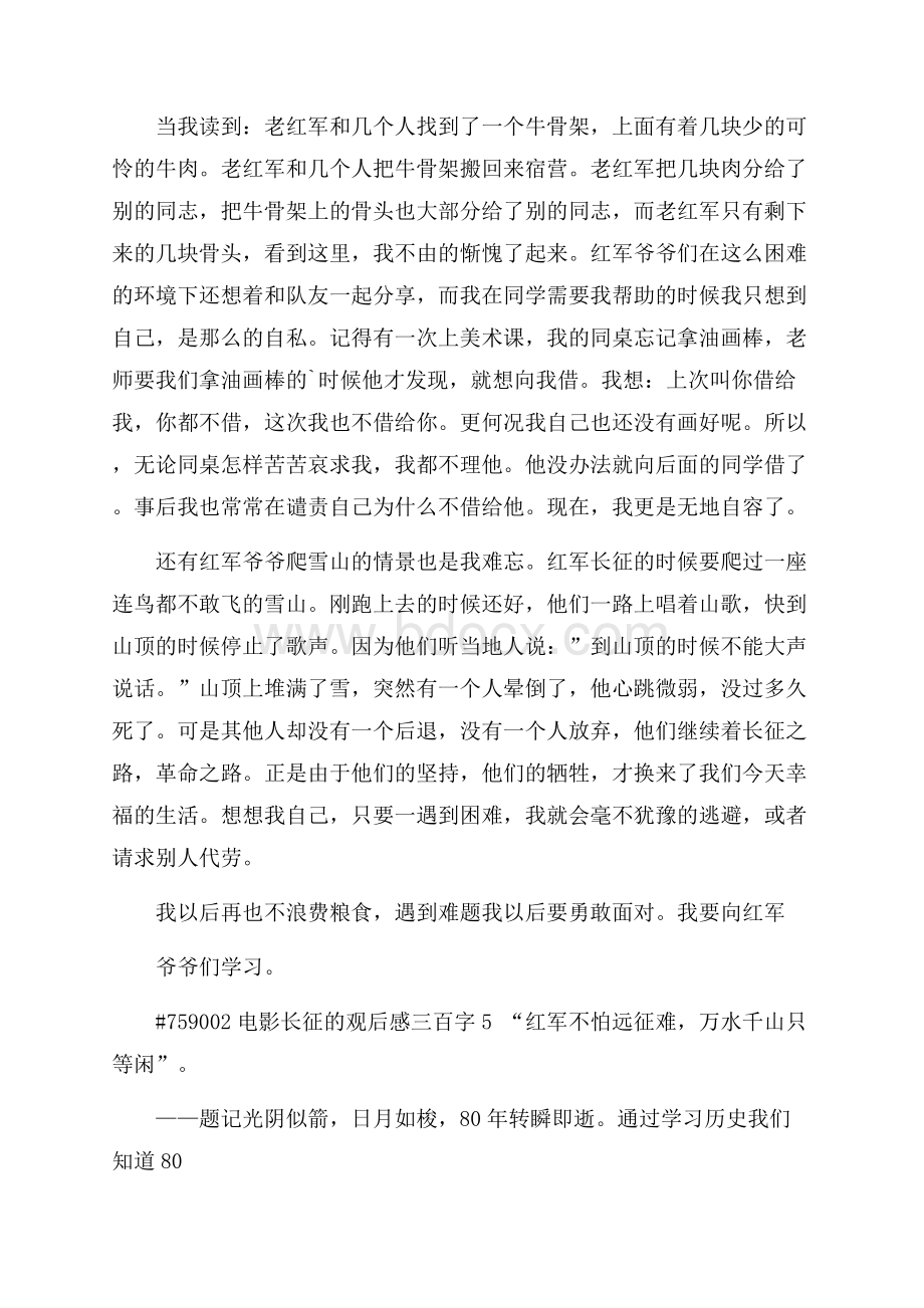 电影长征的观后感三百字.docx_第3页