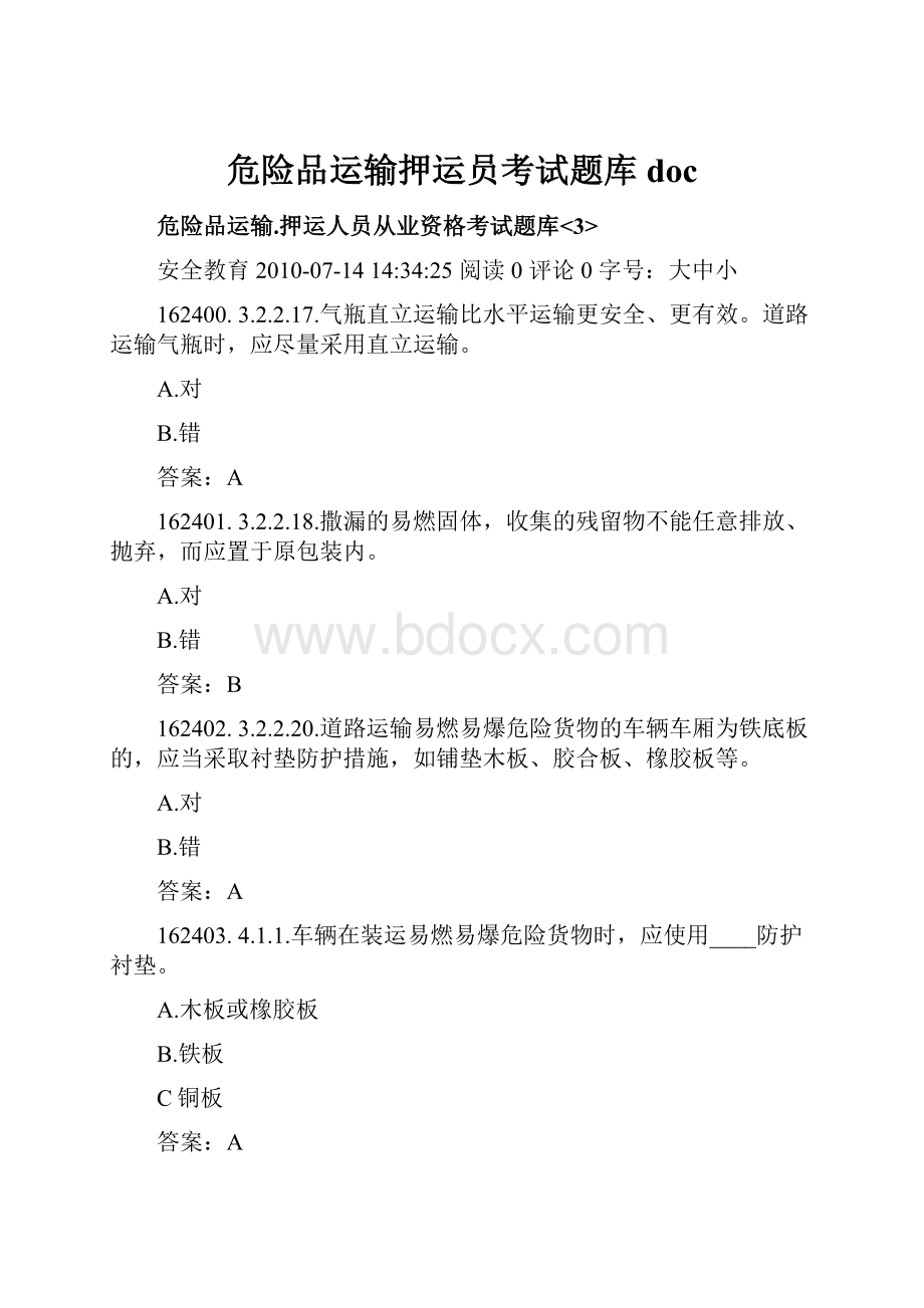 危险品运输押运员考试题库doc.docx