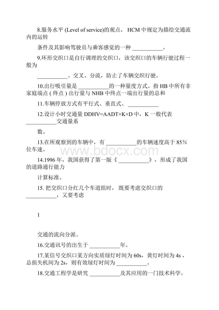 交通流理论习题.docx_第2页