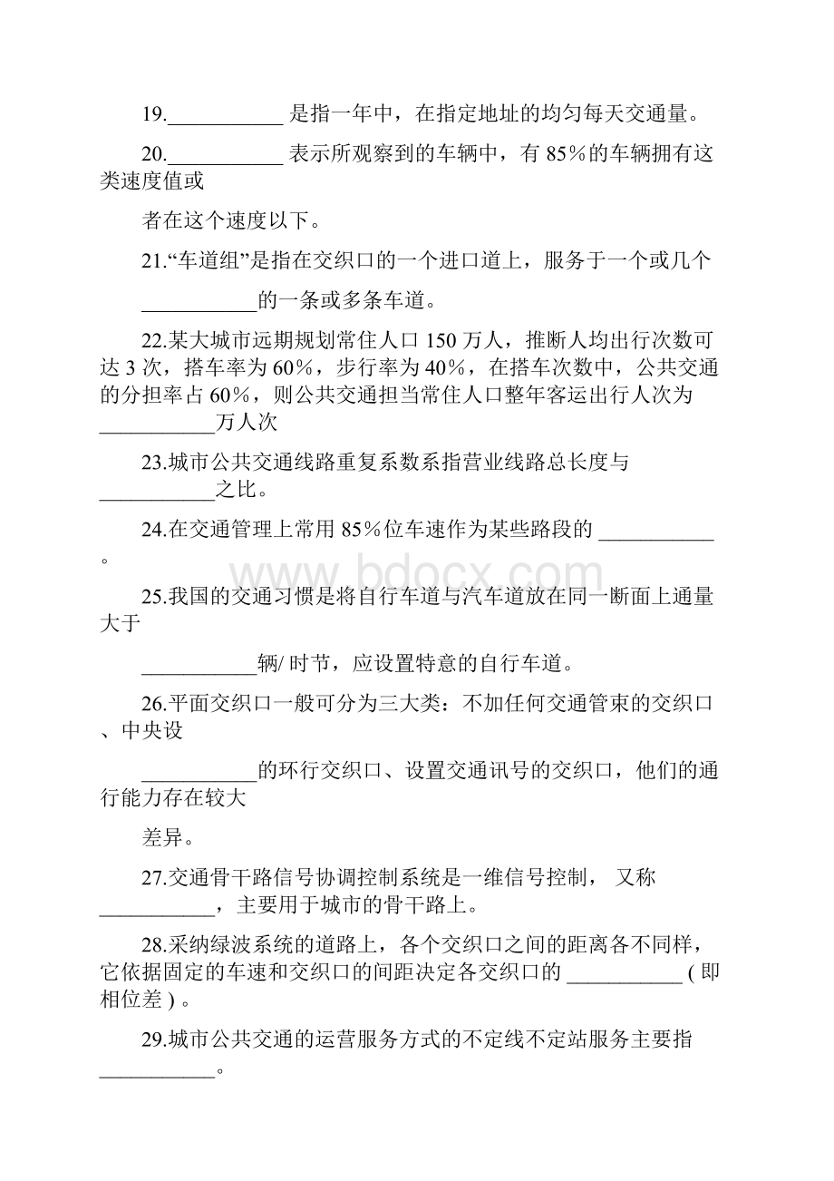 交通流理论习题.docx_第3页