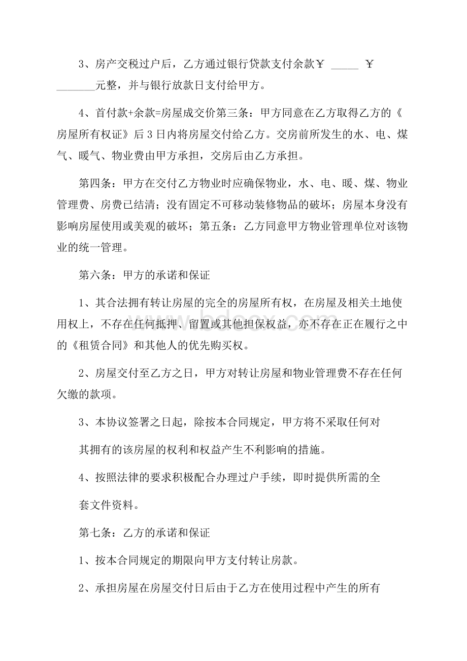 精品买卖合同汇编八篇.docx_第2页