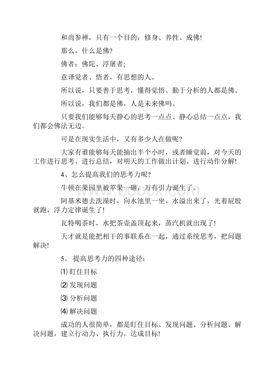 销售高手的六大修炼.docx_第3页